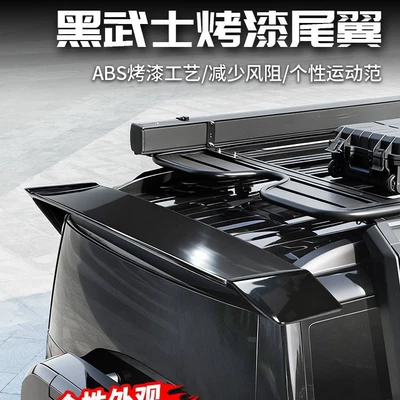 Cloud Realm Is Suitable for Fang Cheng Bao Titanium 7 Original Black Warrior Rear Wing Spoiler Top Wing Car Modification Exterior Accessories