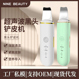 Ultrasonic Peeling Machine Pore Cleaner Blackhead Remover Import and Export Peeling Knife Ion Deep Cleaning