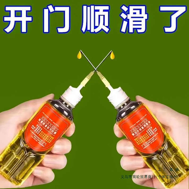 家用微分子润滑剂机油门锁防锈合页自行车链条机械轴承缝纫机黄油