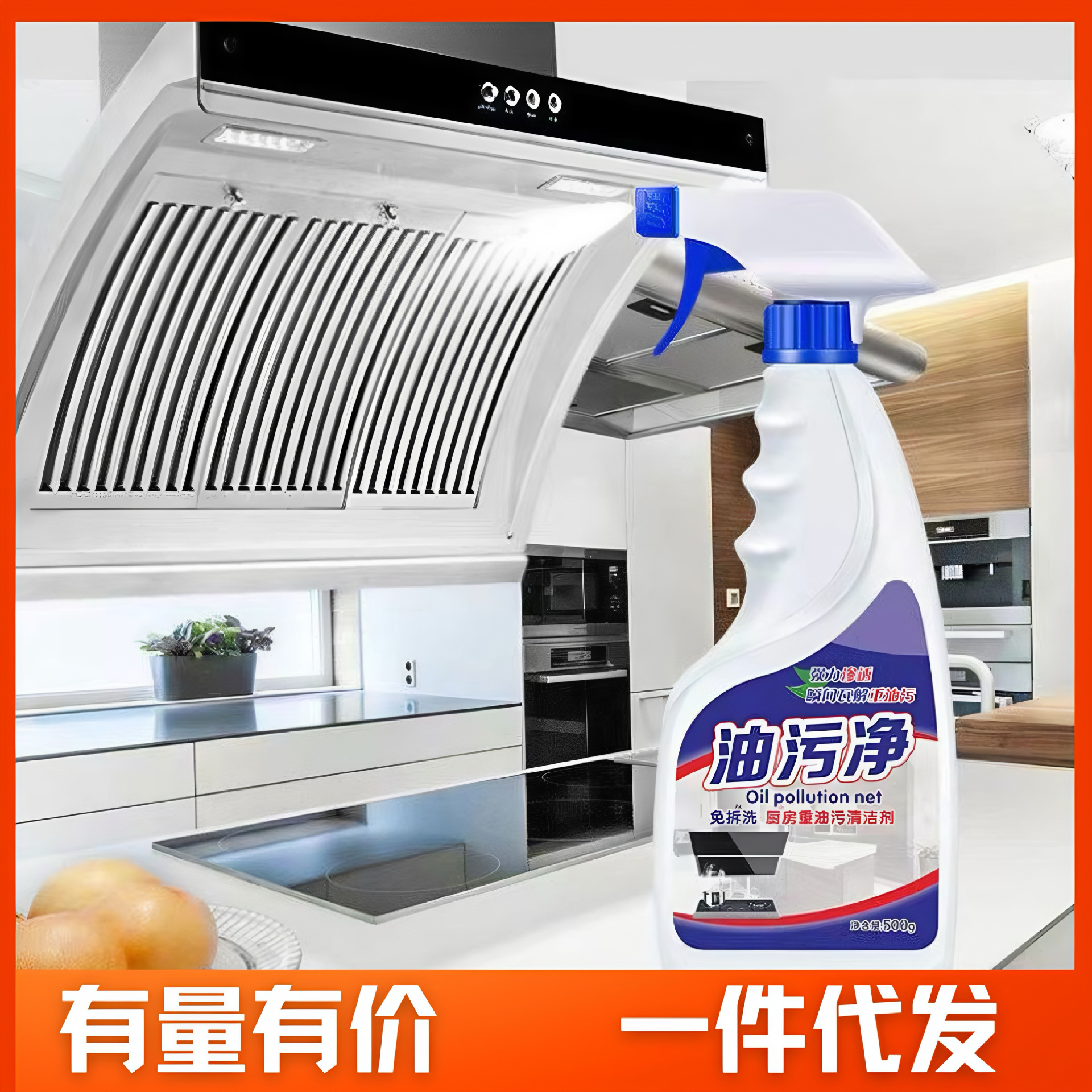 Oil stain cleaning agent kitchen range hood to remove heavy oil stain cleaning agent to remove oil stains