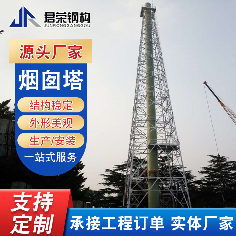 Chimney Tower for Exhaust Gas Combustion and Emission, Chimney Tower for Petrochemical Boiler Exhaust Gas, Four-Column Chimney Tower Customization Chimney Tower for Exhaust Gas Combustion and Emission, Chimney Tower for Petrochemical Boiler Exhaust Gas, Four-Column Chimney Tower Customization