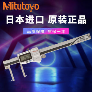 Mitutoyo blade type inner diameter caliper waterproof IP67 inner groove measuring electronic vernier caliper 573-642