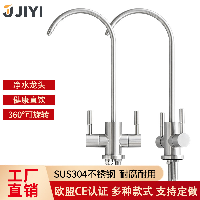 304不锈钢2分单冷净水器水龙头专用厨房直饮双出水龙头可旋转家用