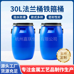 Flange Barrel Plastic Barrel Chemical Barrel Sealed Paint Barrel 30L Large Mouth Large Water Barrel Seafood Barrel Iron Hoop Barrel Plastic Barrel
