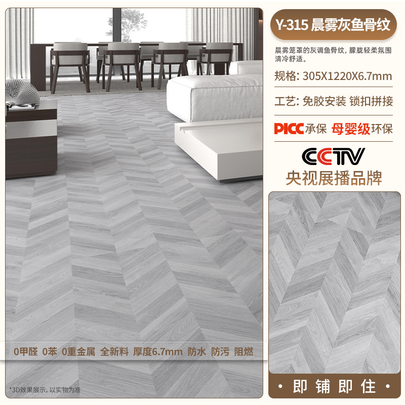 Herringbone pattern-Y315- (5.2mm thickness + 1.5mm silent pad)
