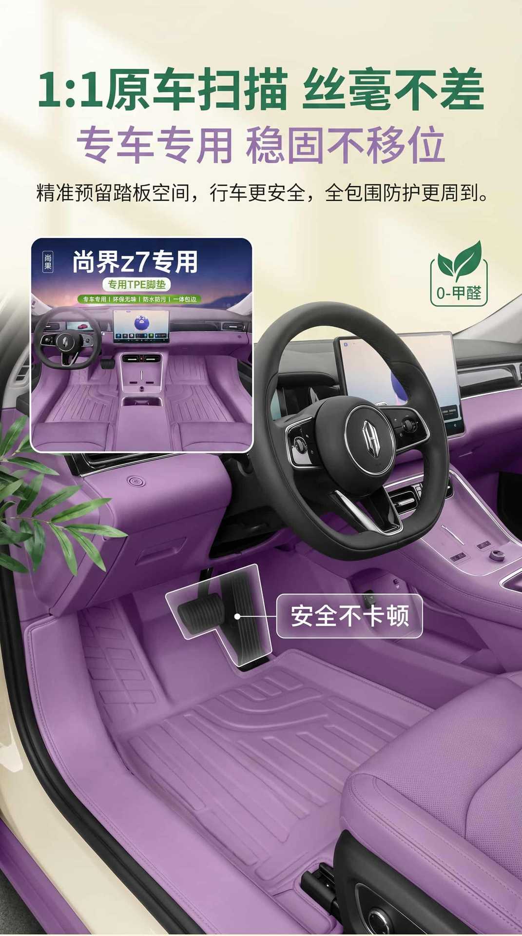Tpe Floor Mats for the Shangjie Z7 Model, Waterproof and Dustproof Car Interior Accessories, Yellow Tpe Floor Mats