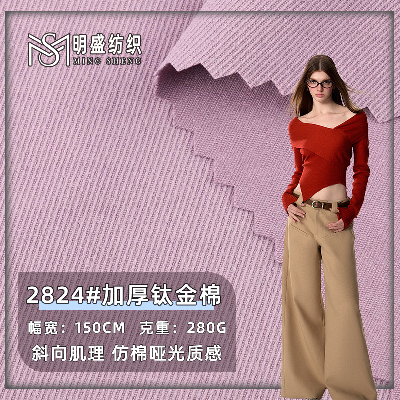 280g钛金棉斜纹涤纶面料 工装裤裙子风衣面料 山本裤工装挺阔布料