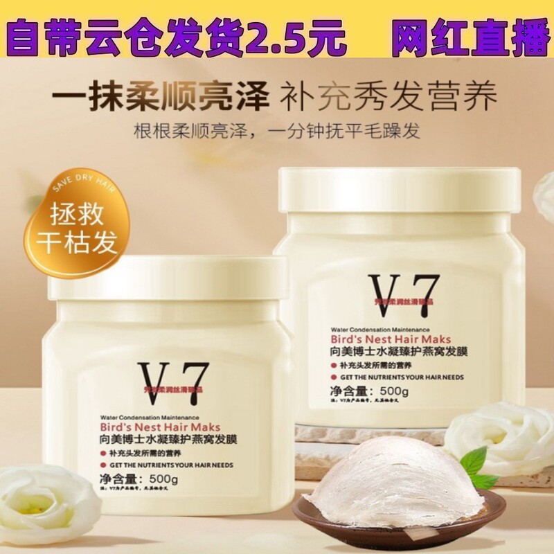 抖音向美博士V7燕窝发膜免蒸发膜在家体验沙龙级顺滑倒膜改善批发|undefined