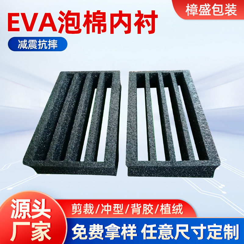 高发泡EVA厂家直销 高发泡EVA表面植绒喷绒 EVA高发泡内衬