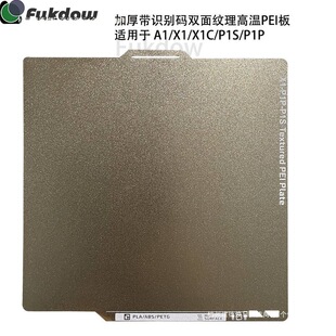 �Ӻ��R�e�a3D��ӡ�C����P2S/A1 X1 P1�p��PEI����䓰�257x257mm