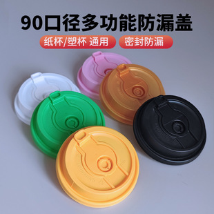 90 Caliber Leak-proof Hot Drink Cup Lid Disposable Milk Tea Coffee Lid Multifunctional Takeaway Packaging Frosted Paper Cup Lid