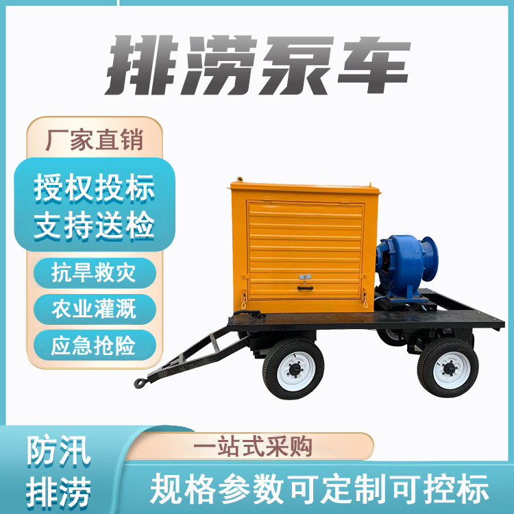 柴油机自吸排涝泵车应急拖挂式移动泵车1000立方柴油机水泵机组