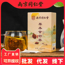 南京同仁堂草本甘舒茶菊花决明子茶枳椇子葛根桑叶甘舒茶肝益甘茶