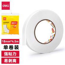 得力30411EVA泡棉双面胶带18mm*5y*2.5mm(白)(1卷/袋)海绵泡沫胶