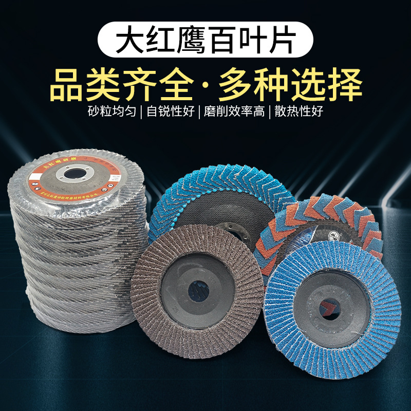百叶片加厚打磨片百叶轮100不锈钢抛光片角磨机平面砂布轮千叶轮
