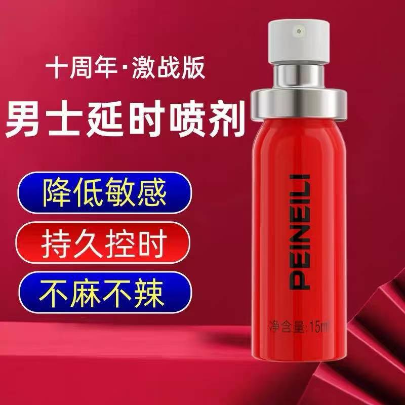 倍爱力激战版外用延时喷剂15ml男用延迟喷雾房事调情成人情趣用品