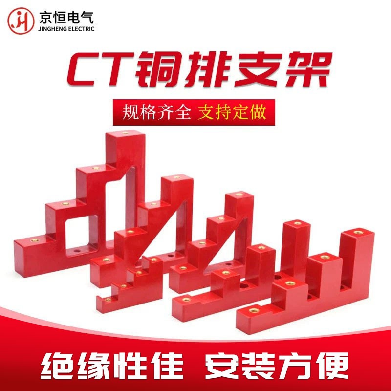 分支箱铜排零排支架CT4-20 CT4-30 CT4-50零排梯形绝缘子绝缘子