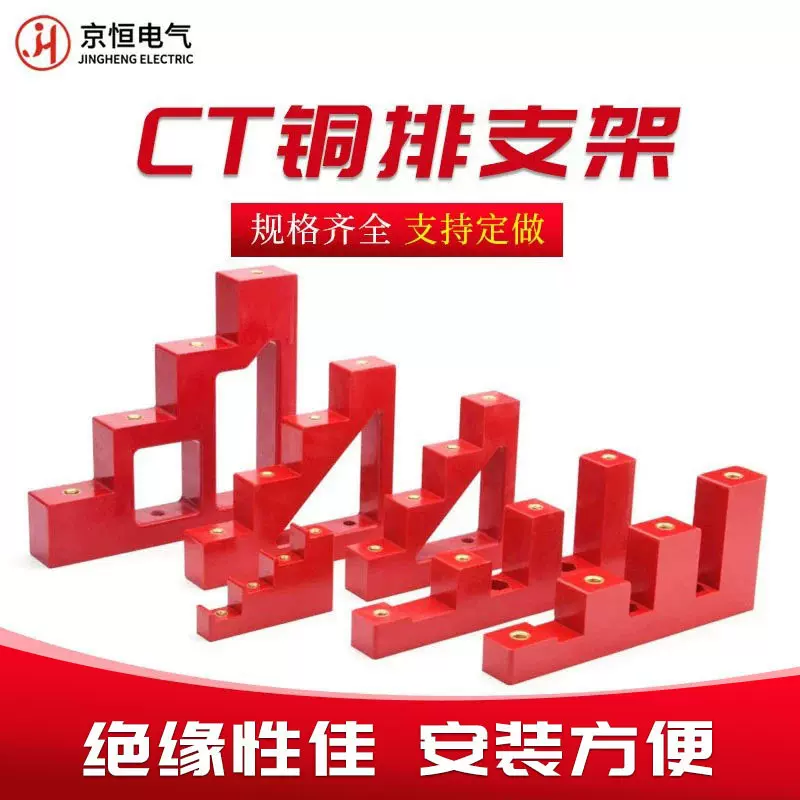 分支箱铜排零排支架CT4-20 CT4-30 CT4-50零排梯形绝缘子绝缘子