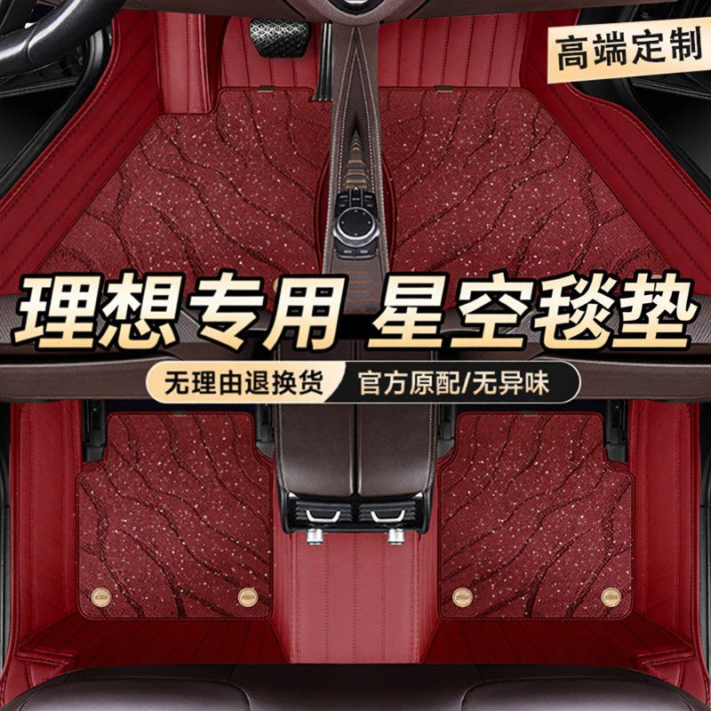 Suitable for Li Auto L6, Li Auto L7, i6, Li Auto L8, L9, Li Auto ONE, i8 starry sky carpet full coverage car floor mats