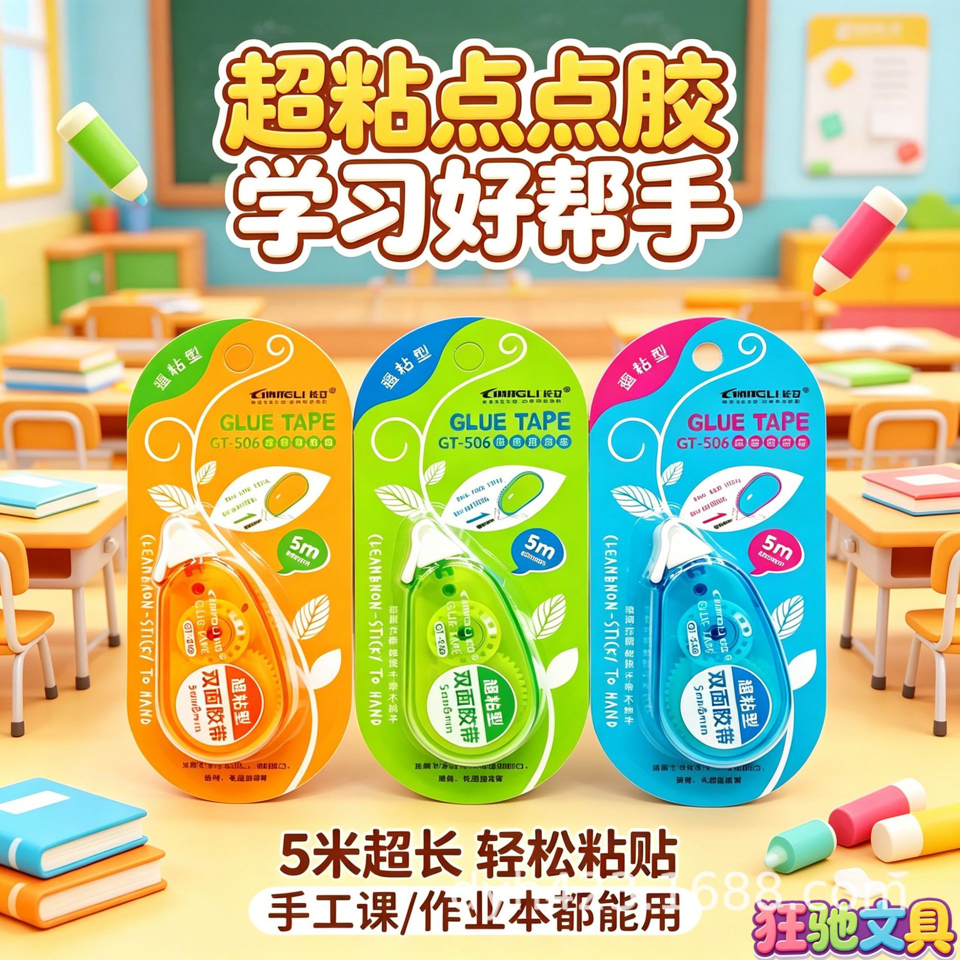 GT-506双面胶带 展13.png