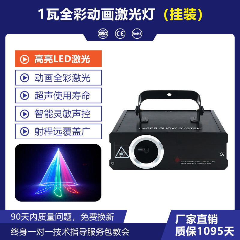 1W luz láser animada a todo color láser Luz de la etapa KTV luz del flash luz del disco en casa discoteca Bar claro