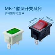 宏聚船型开关MR-1-总有让您心动的价格