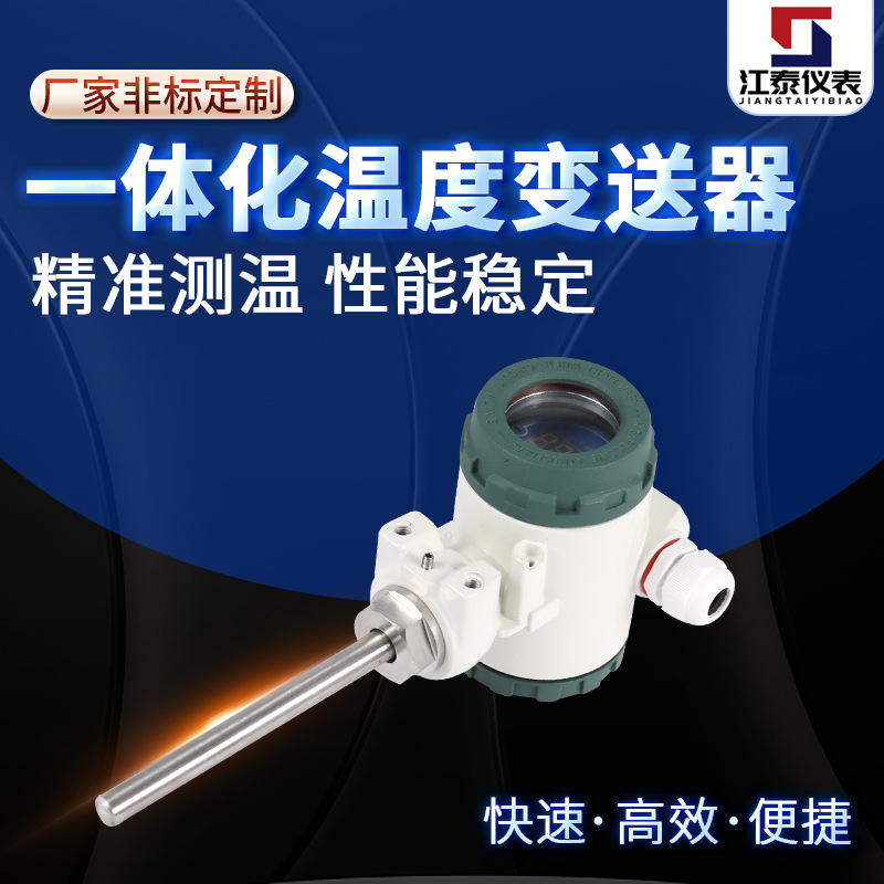 显示一体化温度变送器厂家供应现场热电阻多规格智能压力耐高温