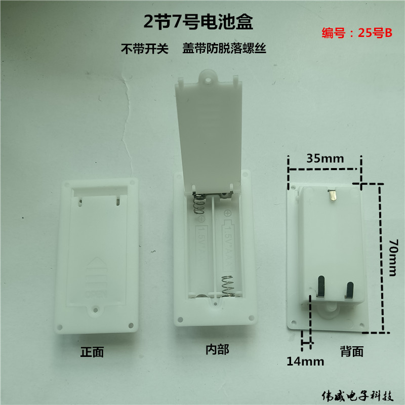 嵌入式2节7号电池盒系列|undefined