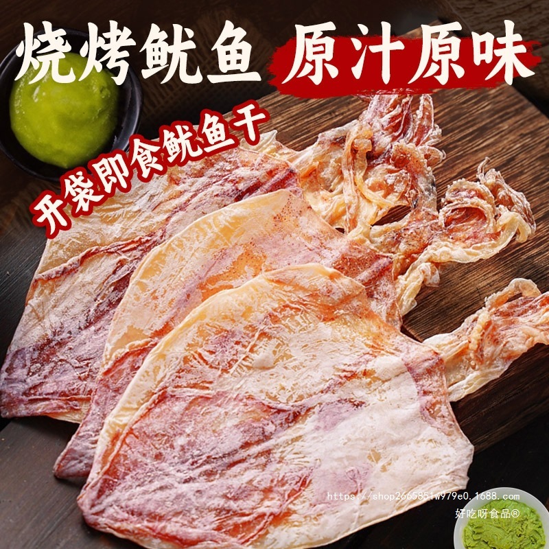 手撕芥末鱿鱼干熟食淡干海鲜开袋即食鱿鱼丝尤鱼条烧烤下酒菜小吃|undefined