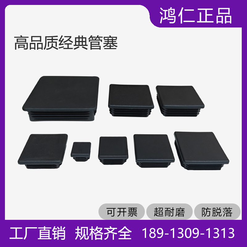 鸿仁环保耐用护脚耐磨管塞配件 家用户外适配堵头 灯具闷头专用PE