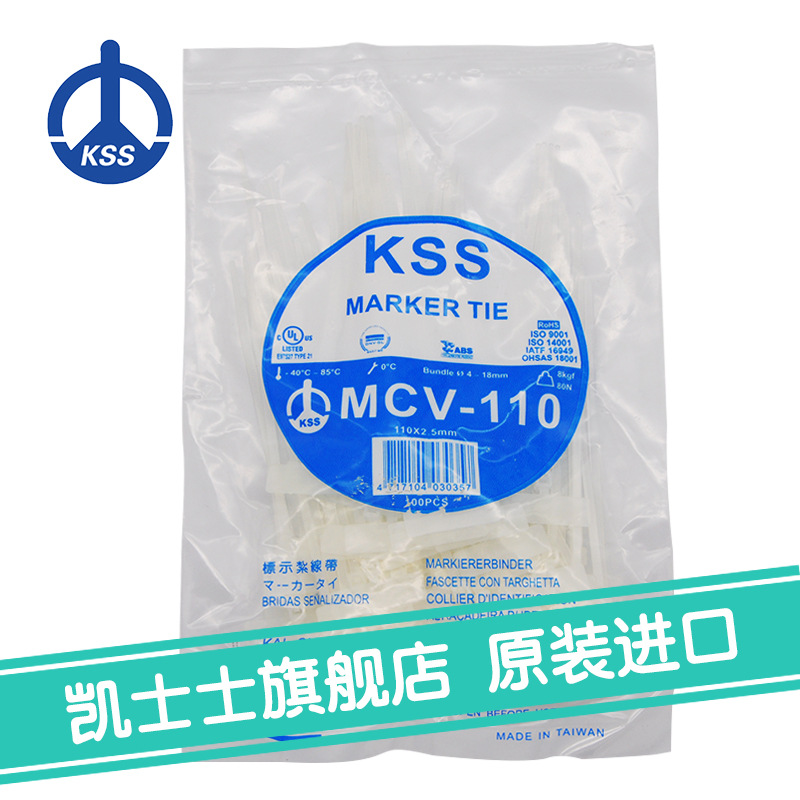 MCV-110白色台湾凯士士kss-标示扎线带 100根/包