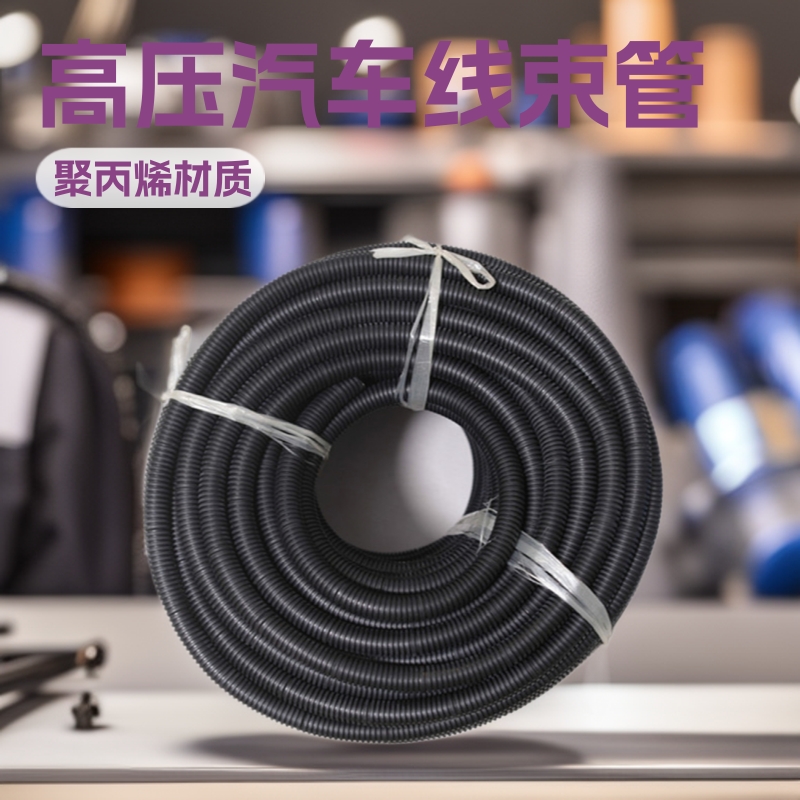 厂家低价供应汽车线束阻燃波纹管电线电缆护套管高压汽车线束专用