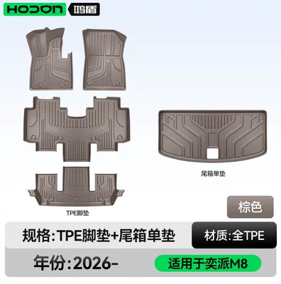 modified trunk mat accessories — Modelə uyğun ayaqaltı - 212t01-yipai-m8-package-set-brown-tpe-single-layer-trunk-single-mat