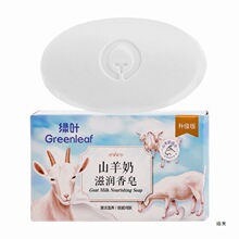 绿叶山羊奶滋润香皂120g清洁肌肤洗手沐浴皂洗澡肥皂温和女士新品