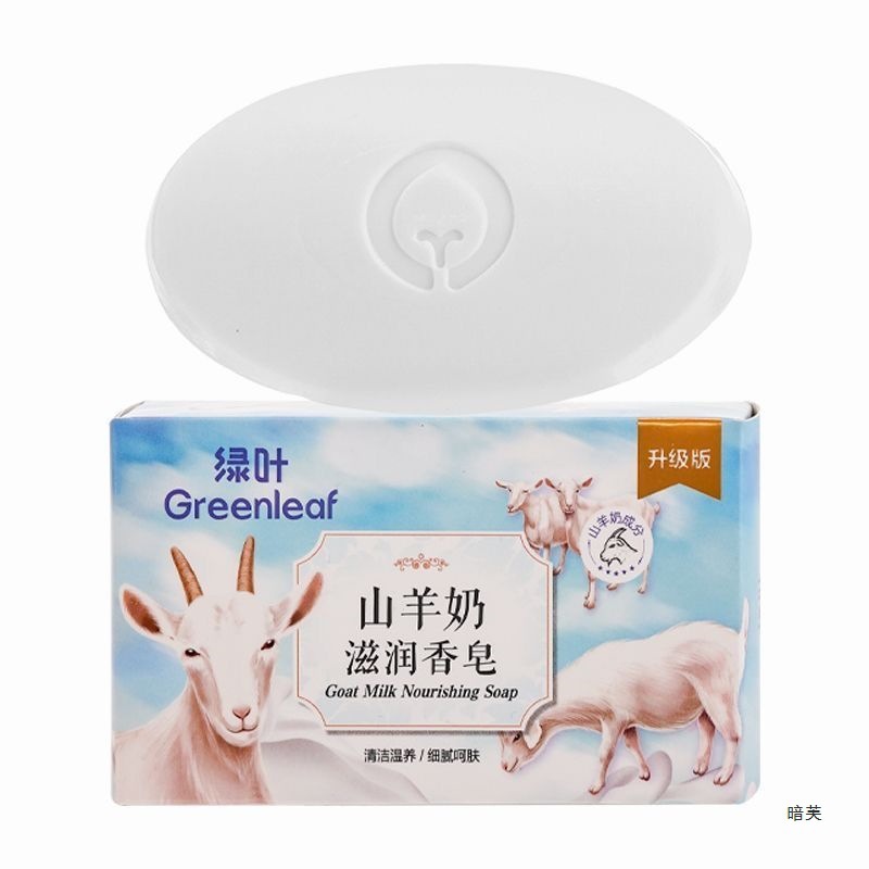 绿叶山羊奶滋润香皂120g清洁肌肤洗手沐浴皂洗澡肥皂温和女士新品
