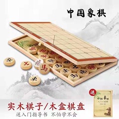 中国の将棋の木製の折りたたみ盤を厚くします。
