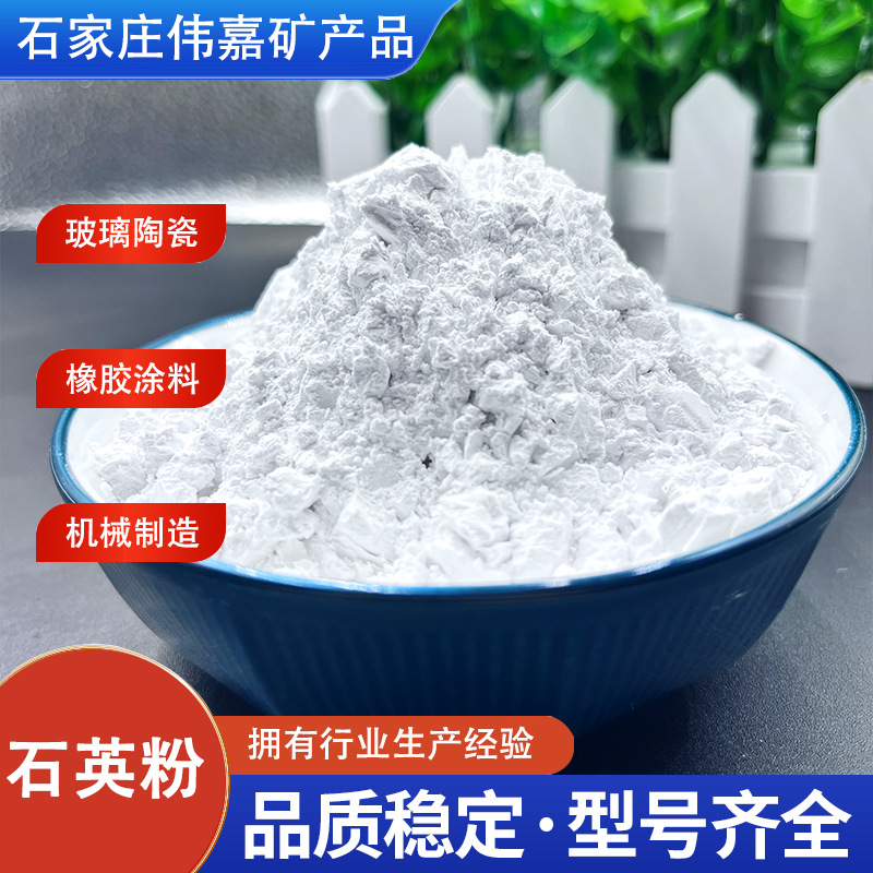石英粉厂家供应超细硅微粉橡胶涂料油墨机械制造建筑化精密铸造