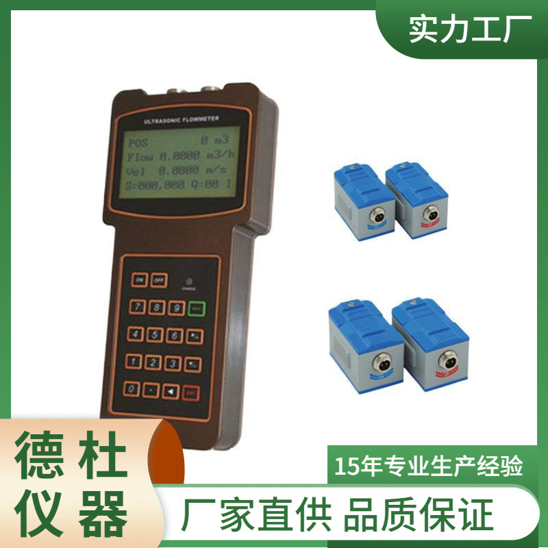 供应HZ-CSB-200S手持式超声波流量计