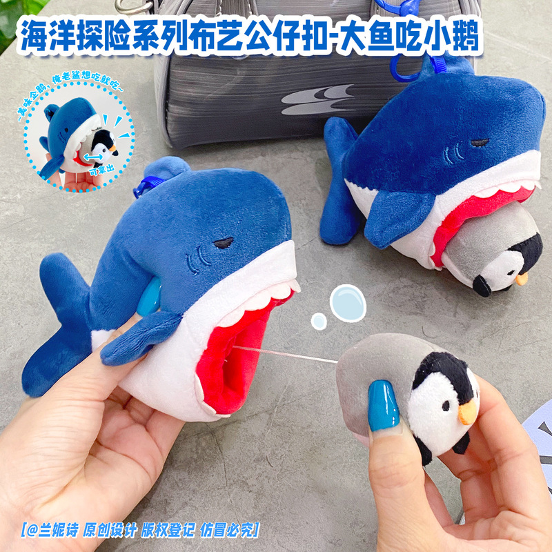 海洋探险系列大鱼吃小鹅毛绒公仔趣味解压抽拉鲨鱼玩偶背包挂件|undefined