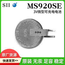 Seiko/SII精工MS920SE-FL27E数码GPS车载3V记忆可充电纽扣电池