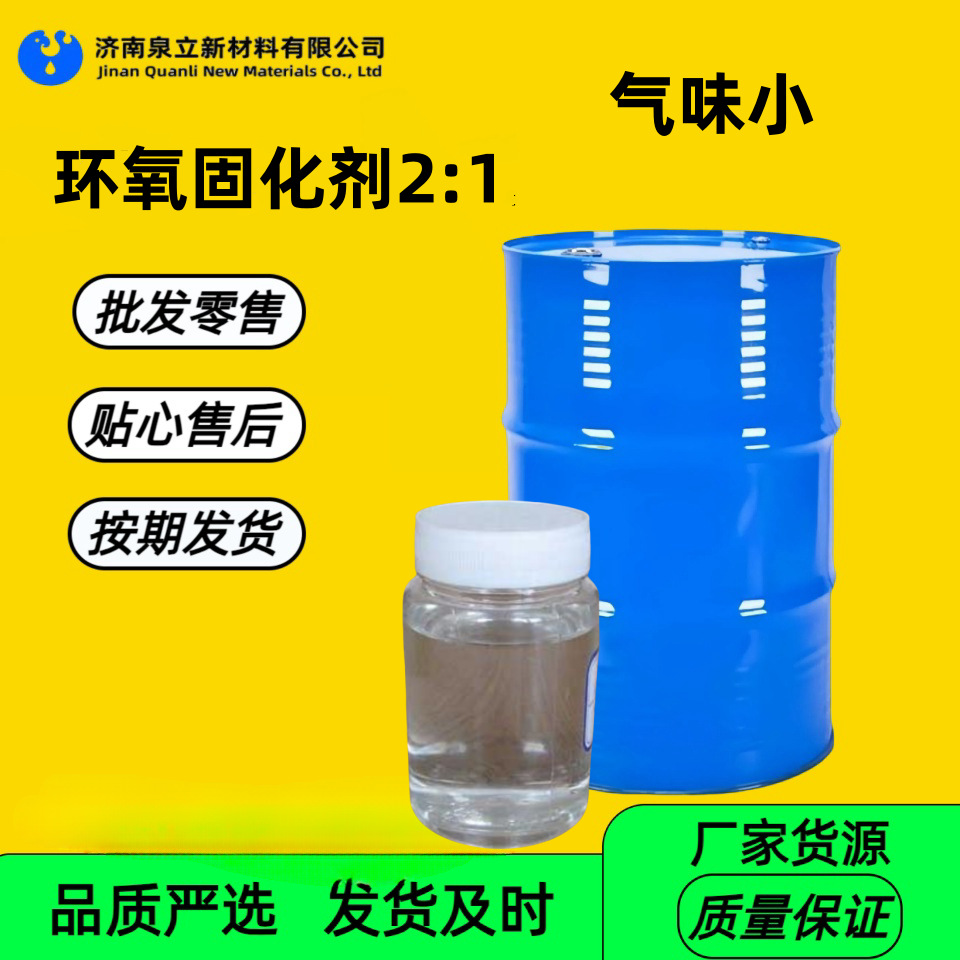 工业级地坪涂料防水防腐涂料粘结剂透明耐高温2：1水性环氧固化剂