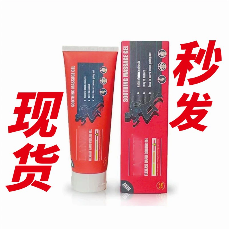 Joint Gel 关节凝胶 Soothing Massage Cream  滋润呵护身体