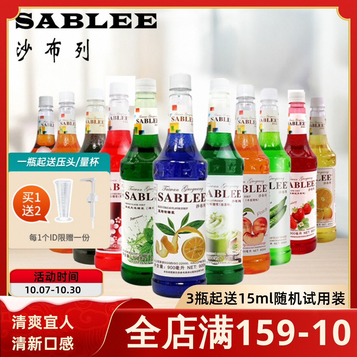 沙布列糖浆900ml 蓝柑绿薄荷樱花草莓金桔柠檬香草水蜜桃红柚榛果