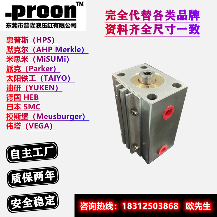 仿派克Parker君帆JUFAN法国HPS默克尔AHP米思米MiSUMi油缸代替