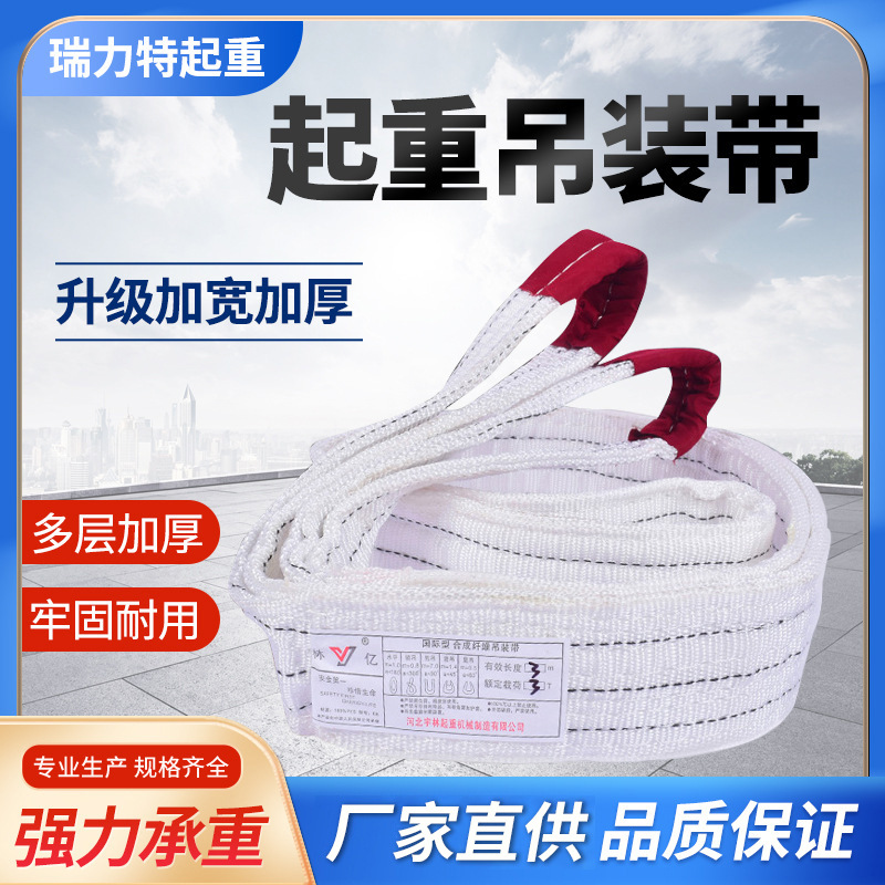 白色扁平吊装带1吨2吨3吨5吨工业起重吊带吊车吊装带行车布吊绳