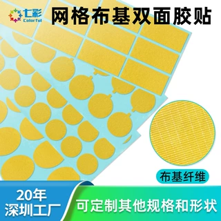 定制模切网格双面布基纤维胶高粘无痕固定地毯婚礼展会拼接无残胶