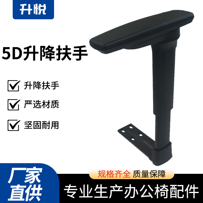 360度旋转扶手多功能扶手5D电竞游戏转椅多功能升降旋转扶手配件