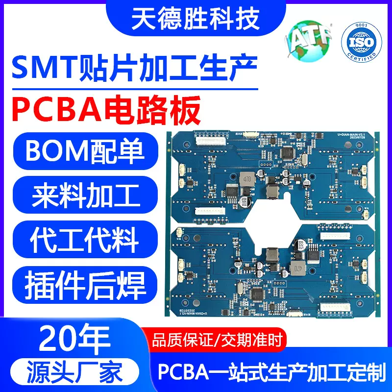 深圳医疗机械pcba电路板贴片加工定制开发dip插件后焊smt贴片加工