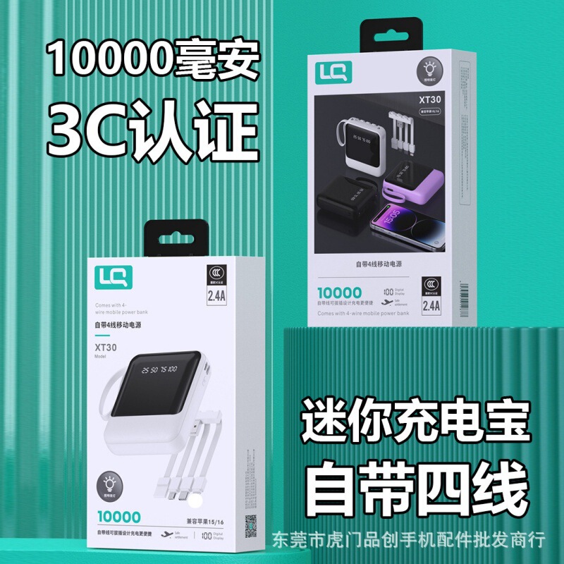 Longqi Xt30 with Cable 3C Certified 10,000 Mah Mini Digital Display Power Bank Fast Charging Comes with Four Detachable Wires