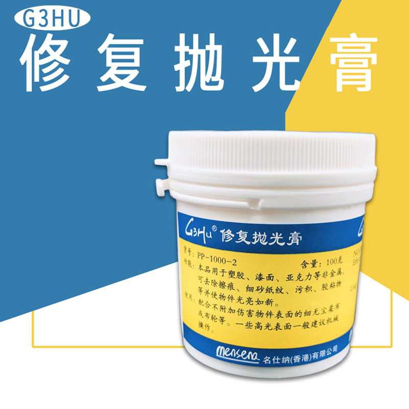 亚克力抛光膏/塑胶抛光膏/多功能修复剂亮泽清洁亮光提亮磨砂